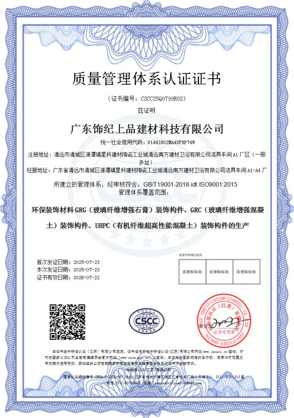 質(zhì)量管理體系認(rèn)證證書(shū)